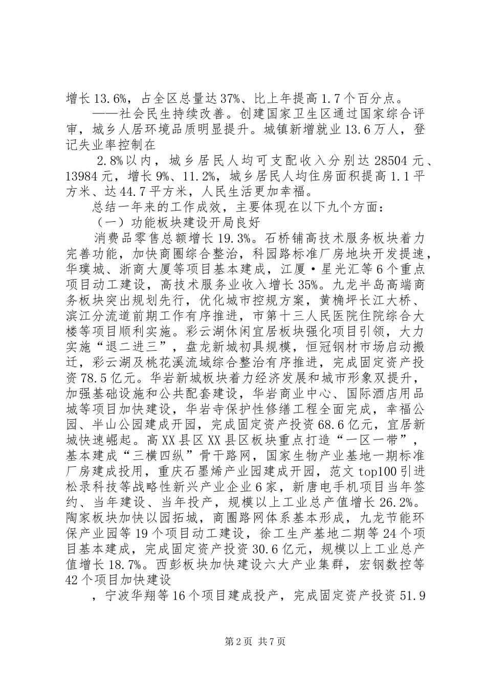 九龙坡半年总结_第2页