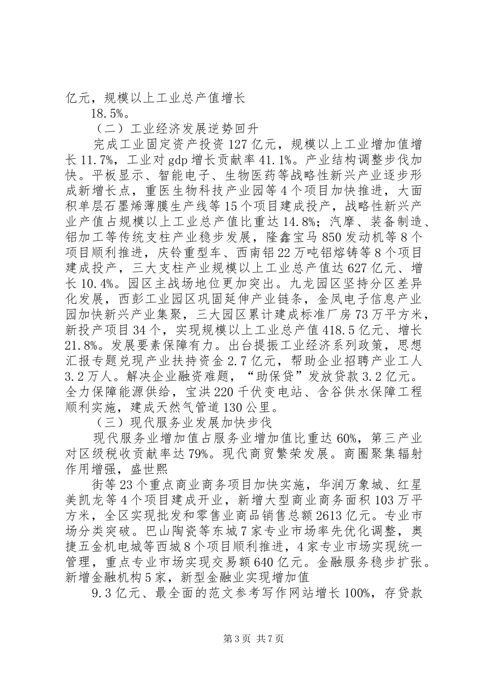 九龙坡半年总结_第3页