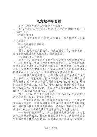 九龙坡半年总结