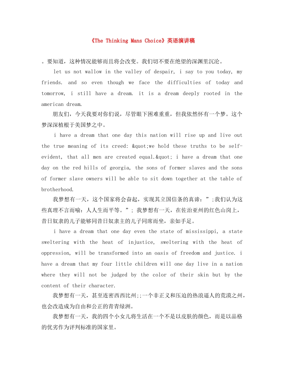 《The Thinking Mans Choice》英语演讲稿 _第1页