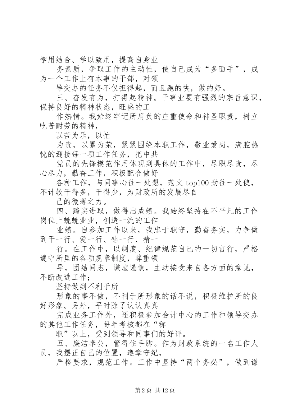 乡镇财政干部年终工作总结_第2页