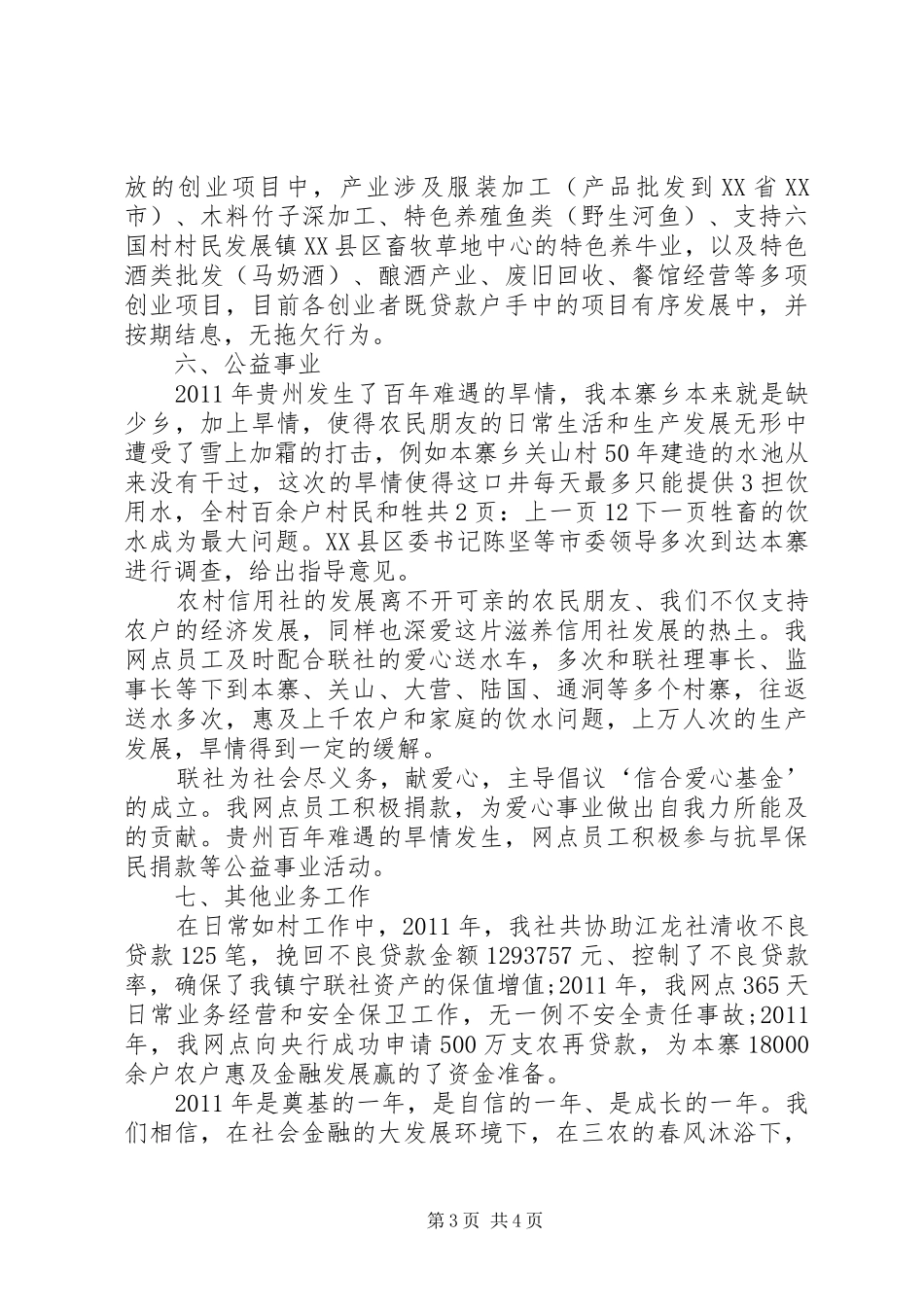 信用社个人年终工作总结精选[1]_第3页