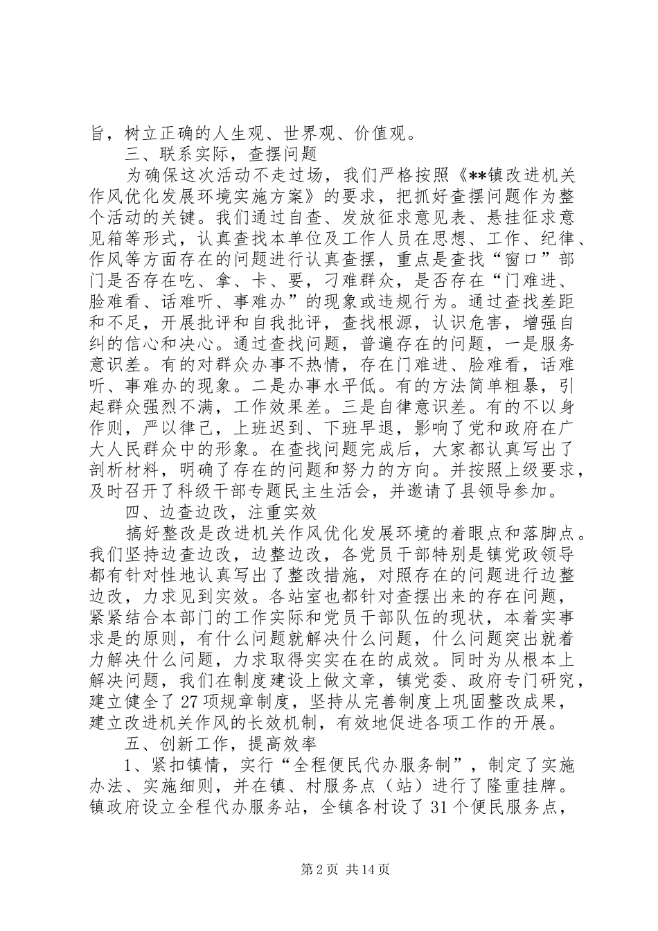乡镇改进机关作风优化发展环境工作总结_第2页