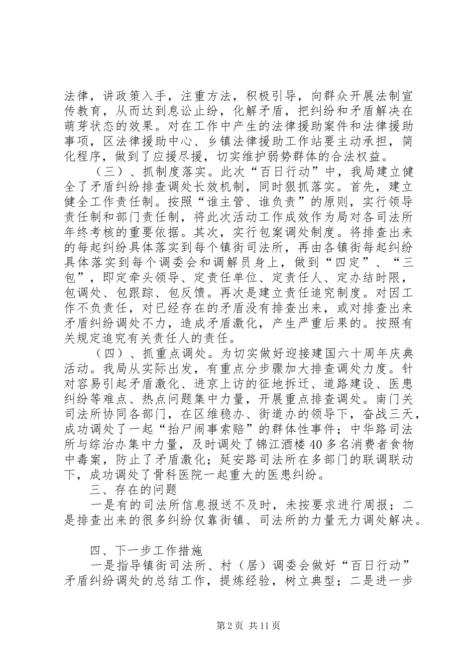 “百日行动”总结_第2页