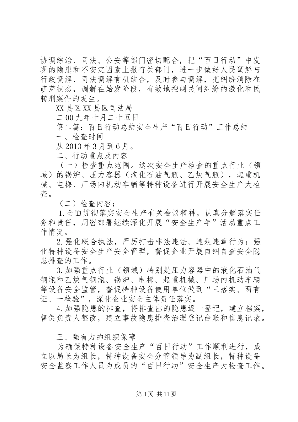“百日行动”总结_第3页