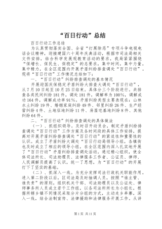 “百日行动”总结