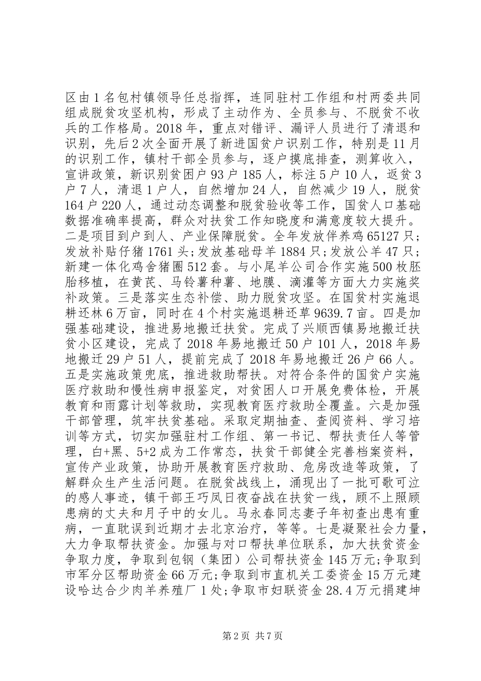 XX年乡镇领导班子工作总结_第2页