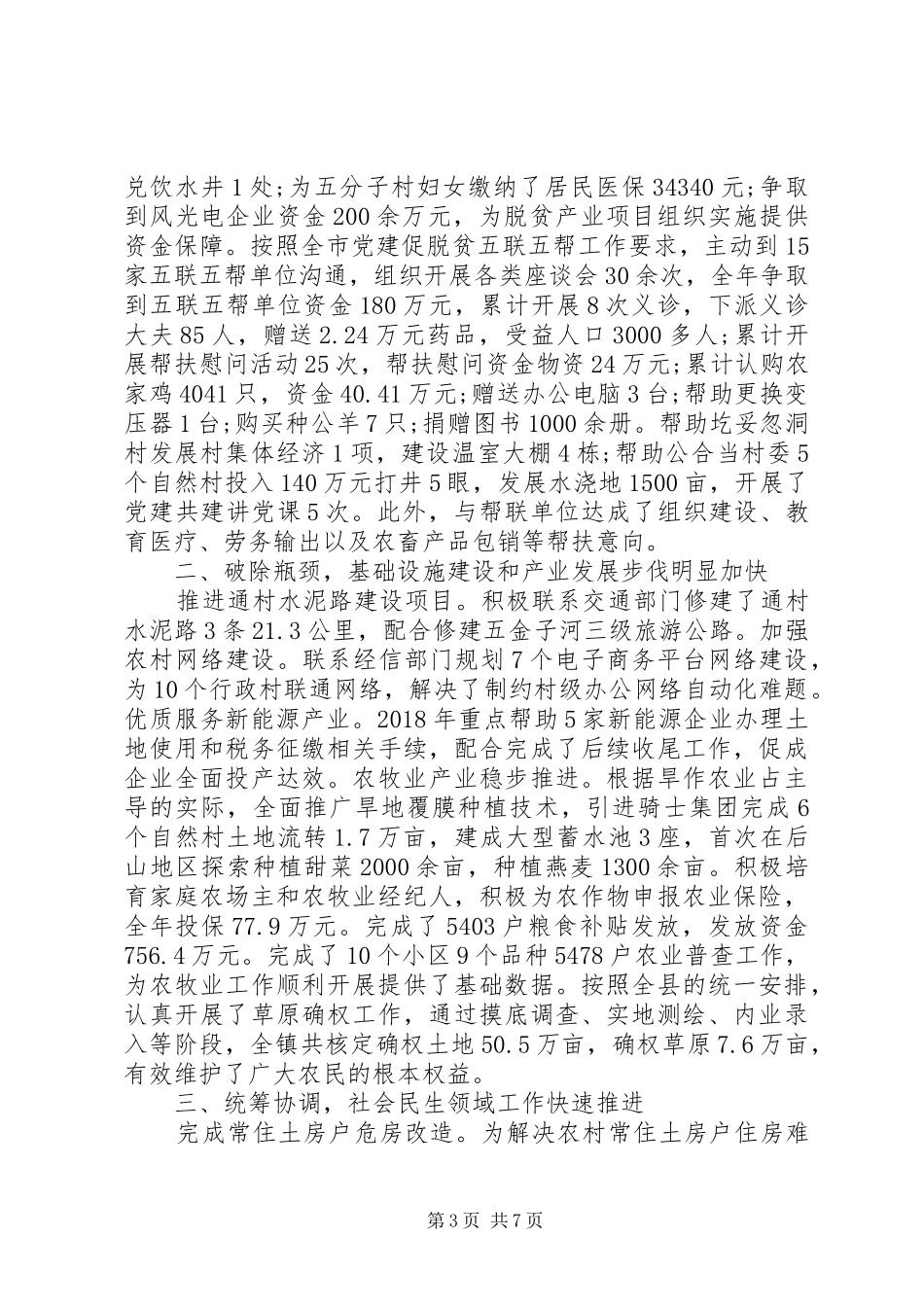 XX年乡镇领导班子工作总结_第3页