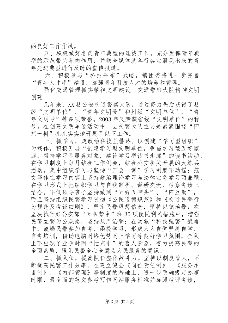 XX镇团委工作总结 (3)_第3页