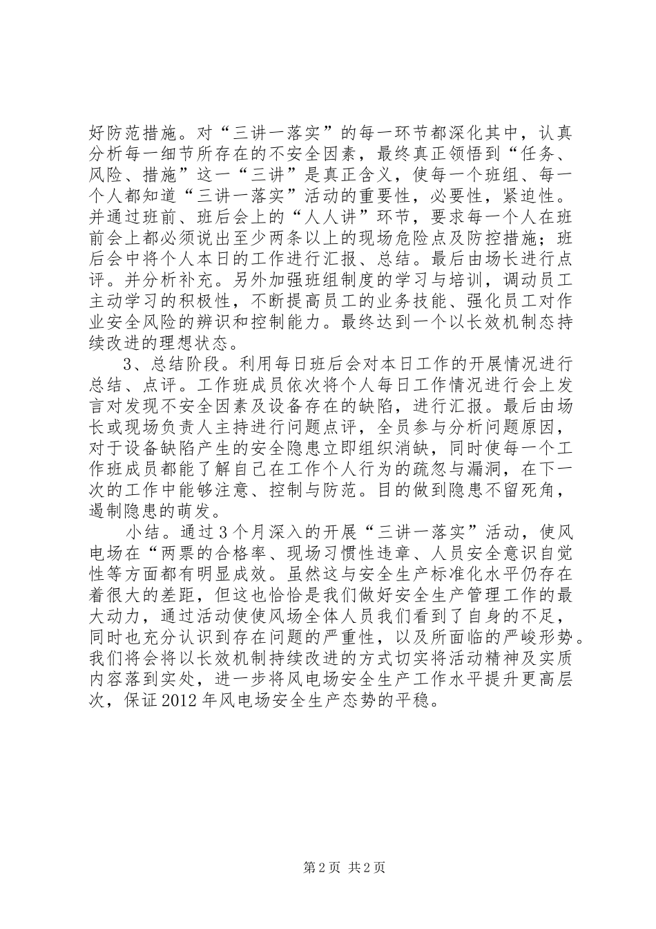 “三讲一落实”总结 (3)_第2页