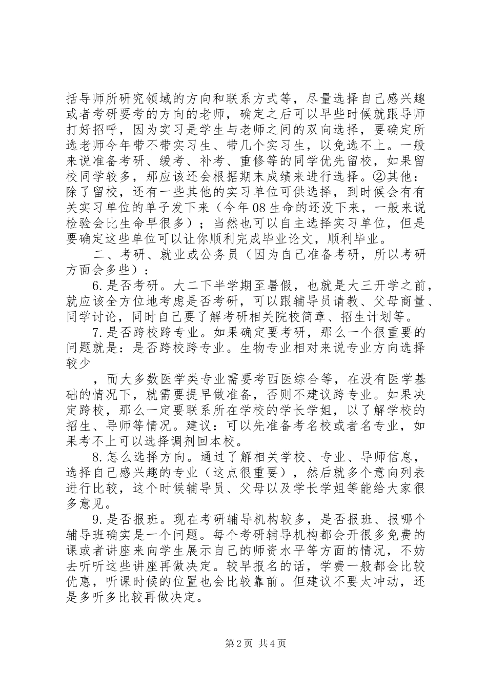 个人经验总结写给我的学弟学妹们个人工作总结_第2页