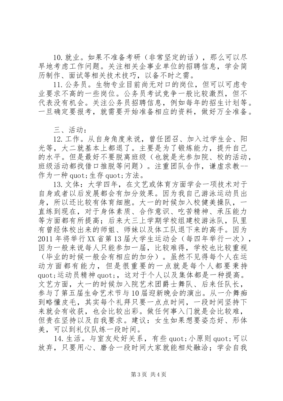 个人经验总结写给我的学弟学妹们个人工作总结_第3页