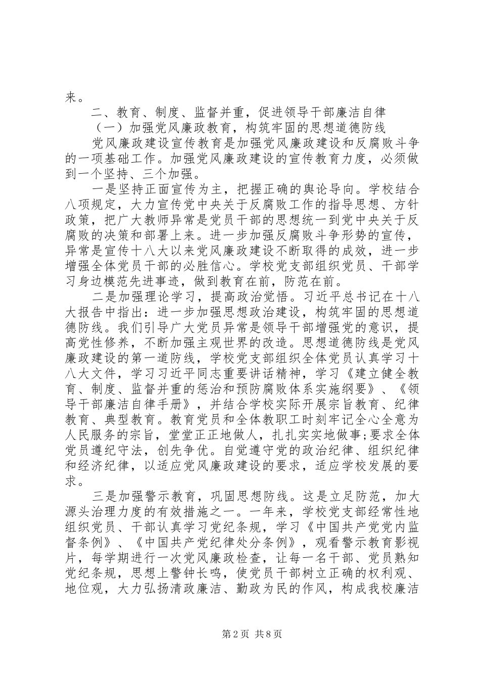 党风廉政建设自我评价汇总_第2页