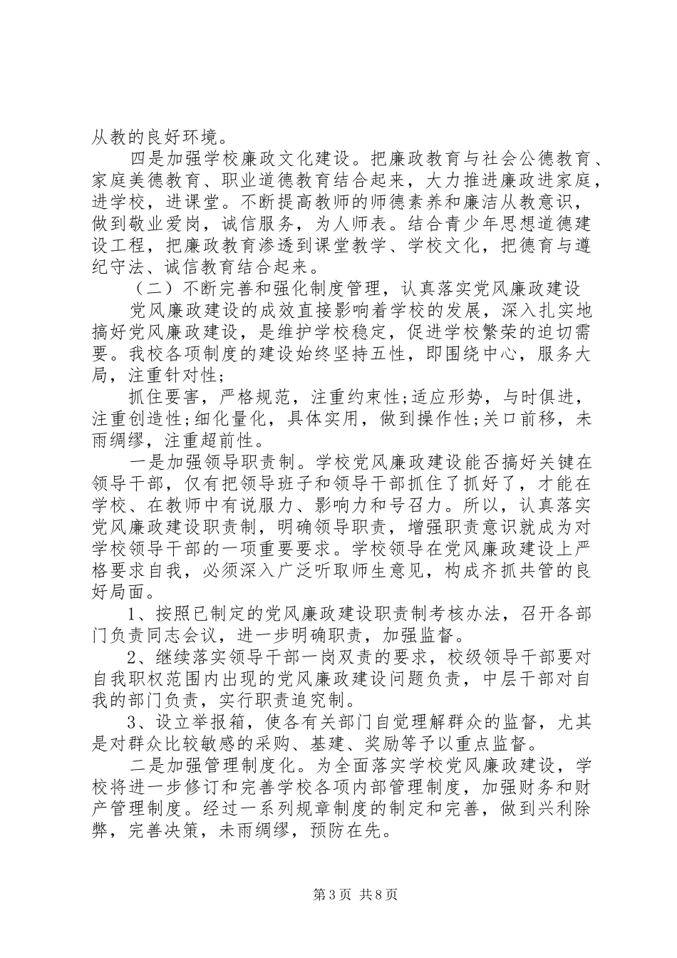 党风廉政建设自我评价汇总_第3页