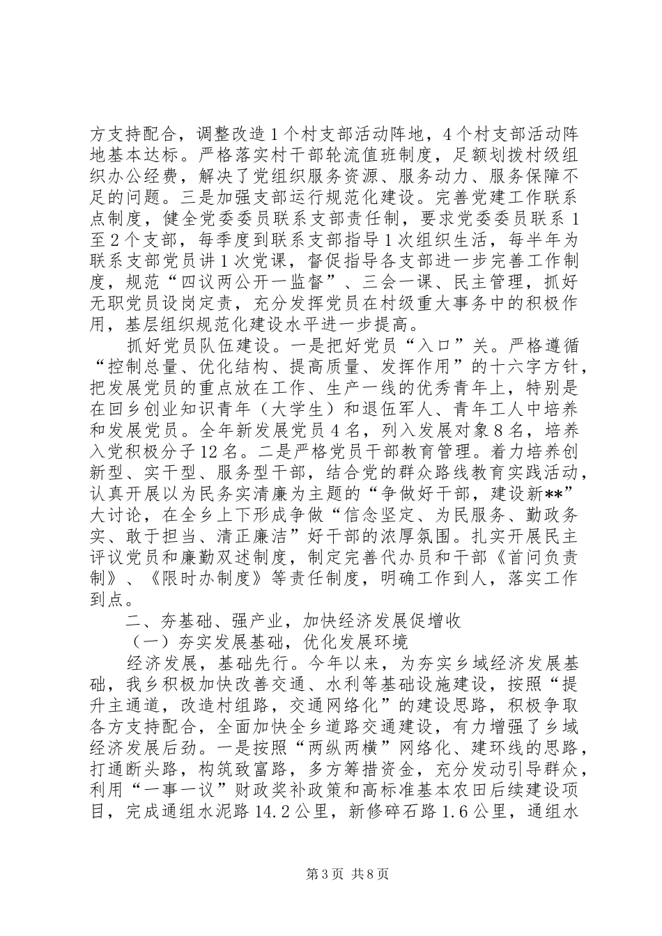 乡XX年度党政工作总结_第3页