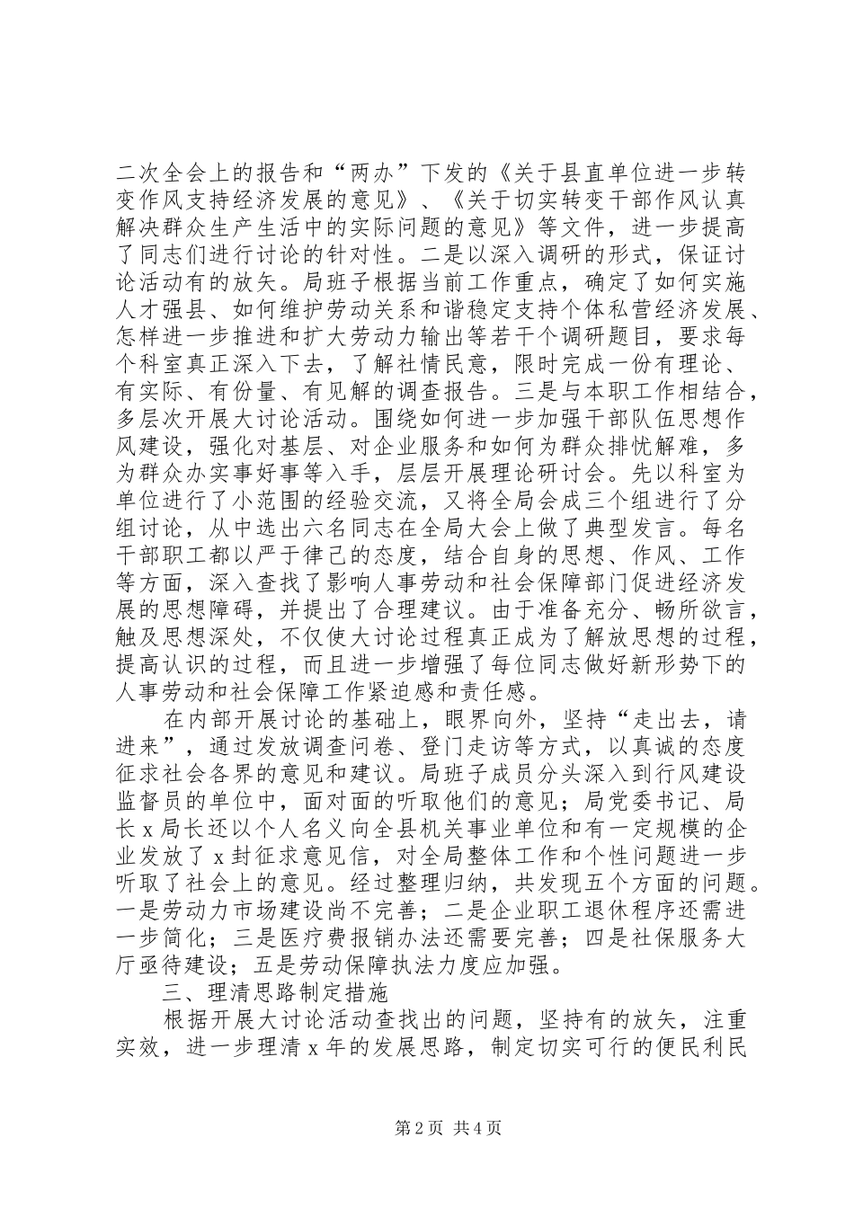 “双再”大讨论活动总结(思想再解放，发展再提速)_第2页