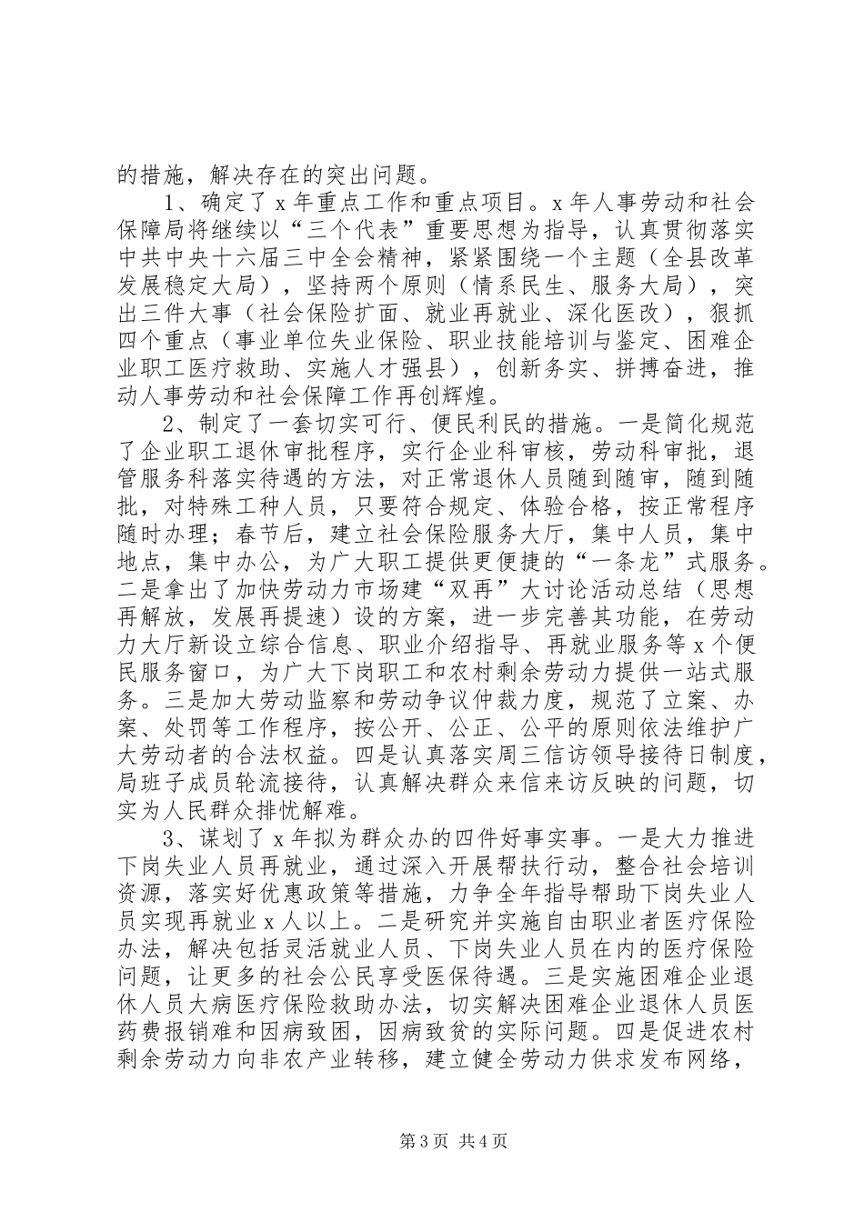 “双再”大讨论活动总结(思想再解放，发展再提速)_第3页