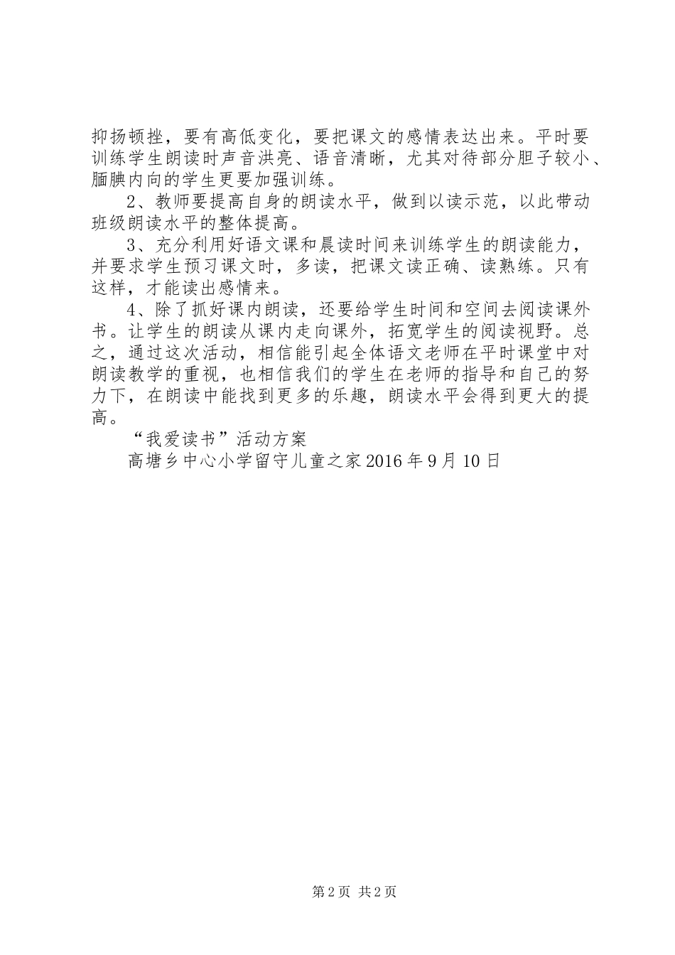 “我爱读书”活动总结_第2页