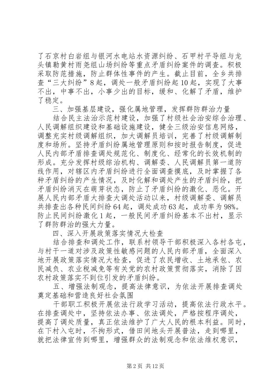 乡镇人民内部矛盾大排查大调处活动总结[样例5]_第2页