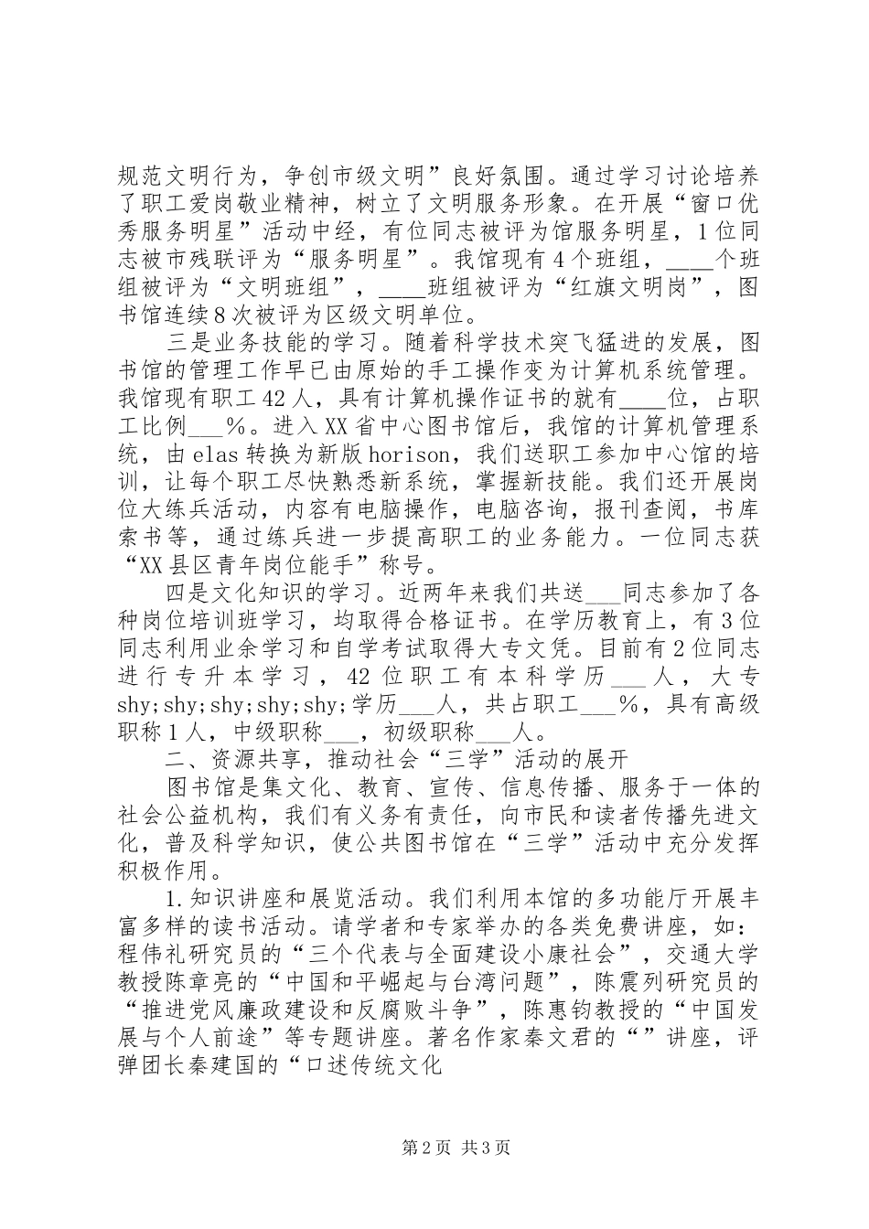 “三学”活动总结_第2页