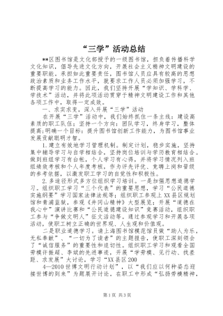 “三学”活动总结