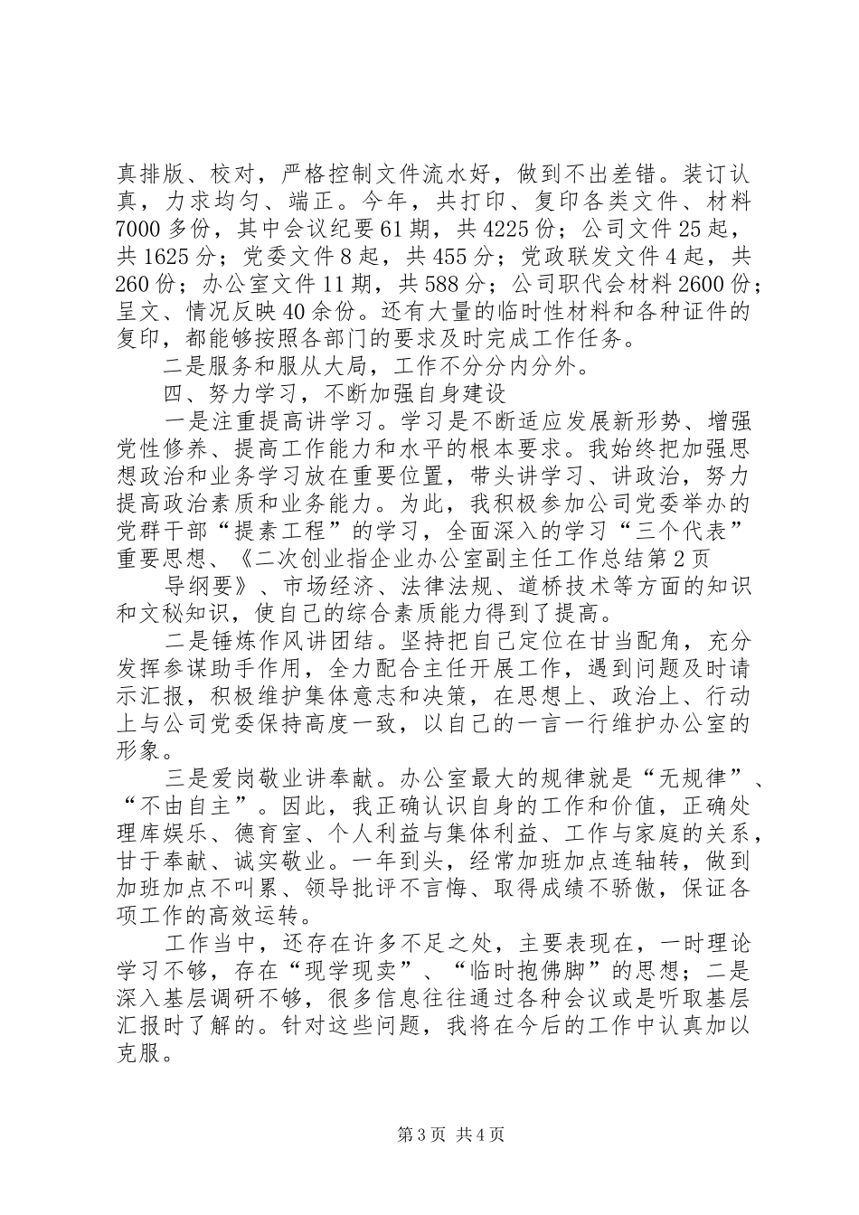 企业办公室副主任工作总结 (3)_第3页