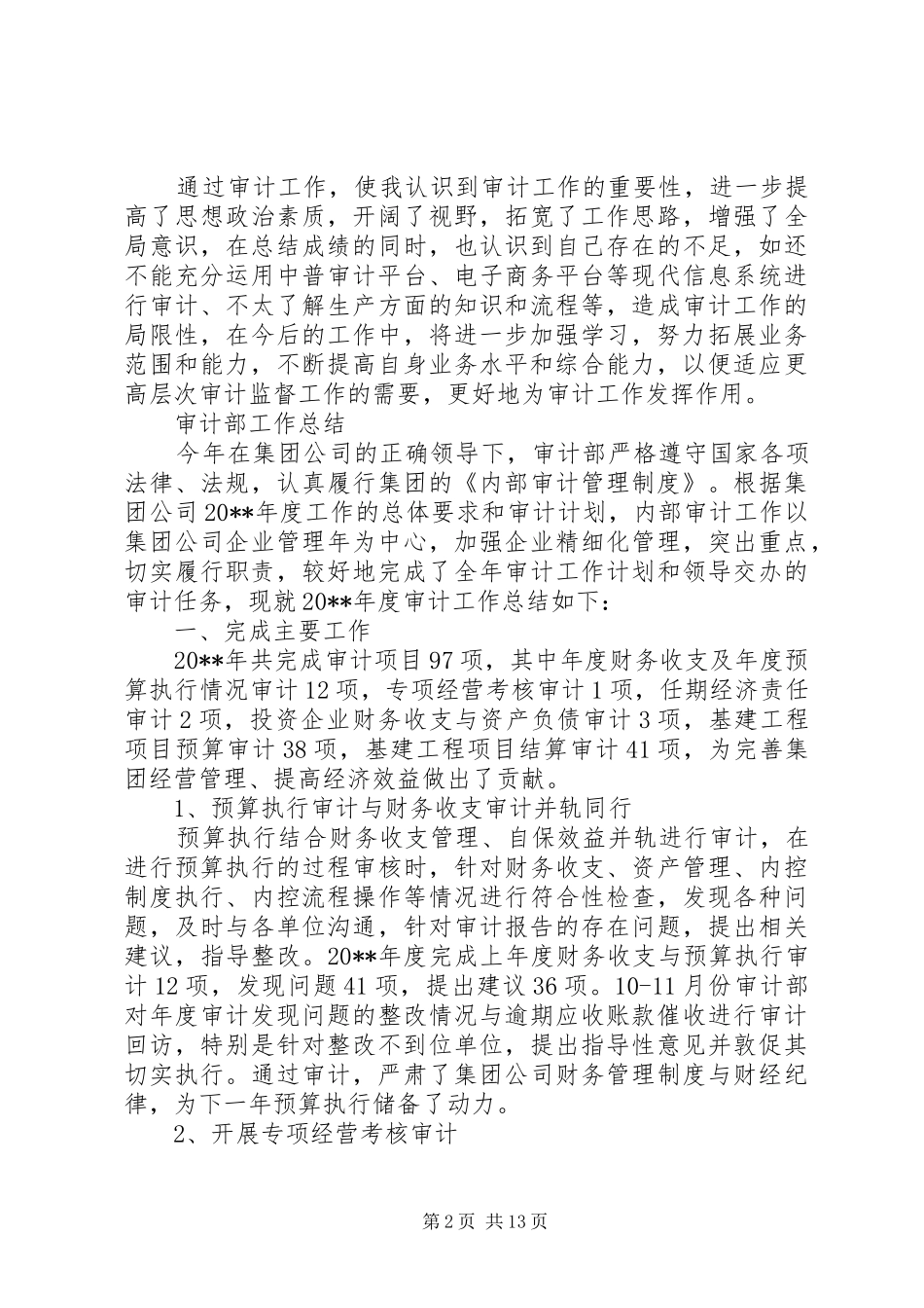 公司审计个人工作总结_第2页