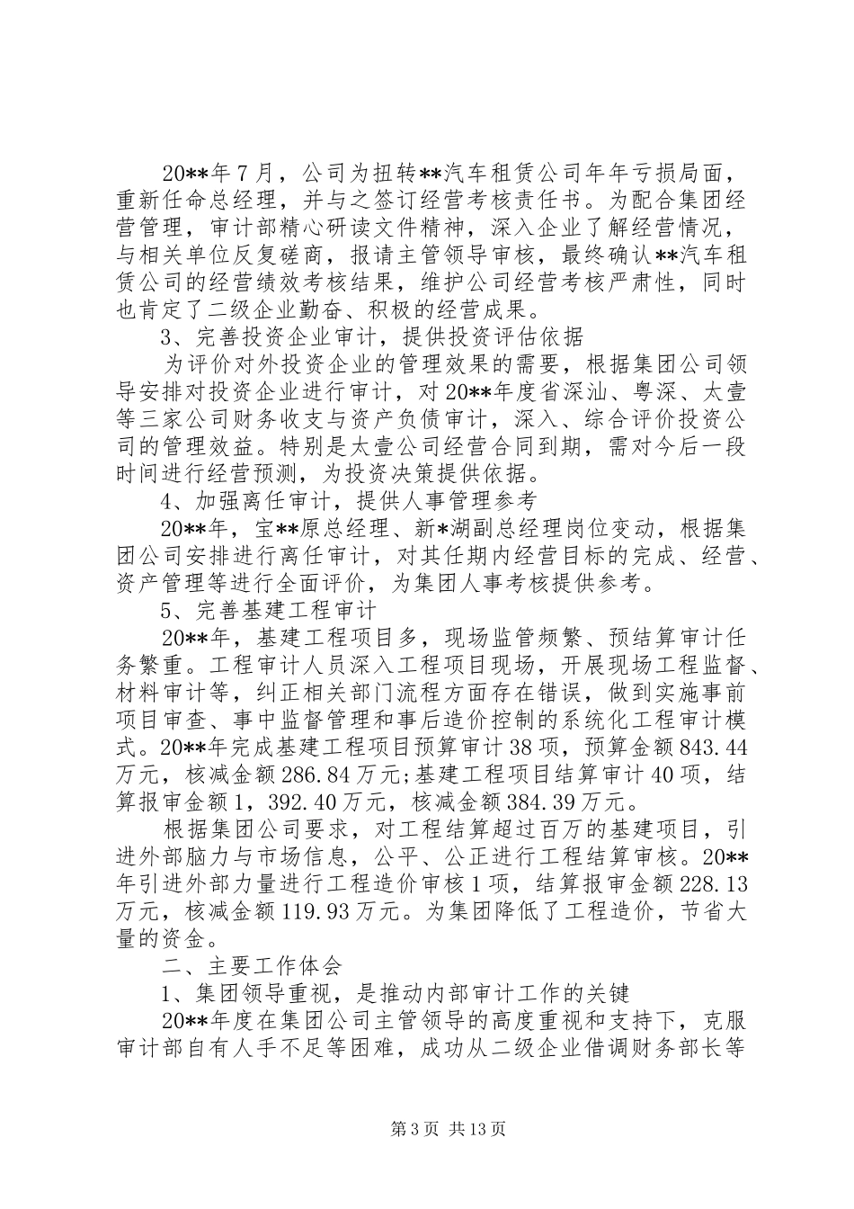 公司审计个人工作总结_第3页