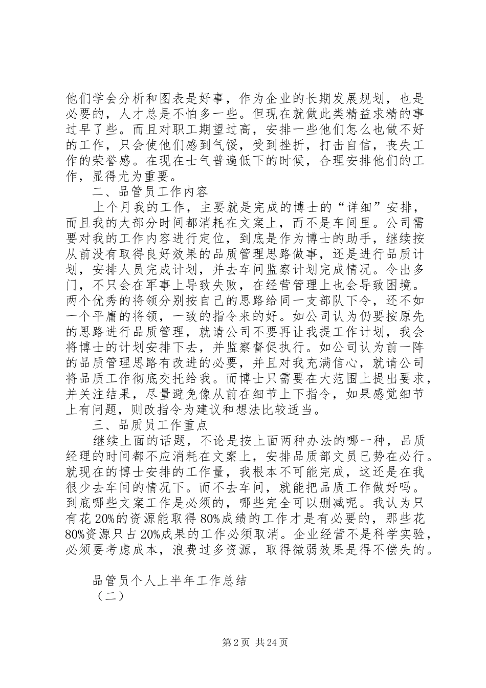 XX年最新：品管员个人上半年工作总结[全文5篇]_第2页