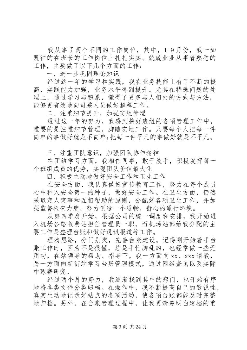 XX年最新：品管员个人上半年工作总结[全文5篇]_第3页