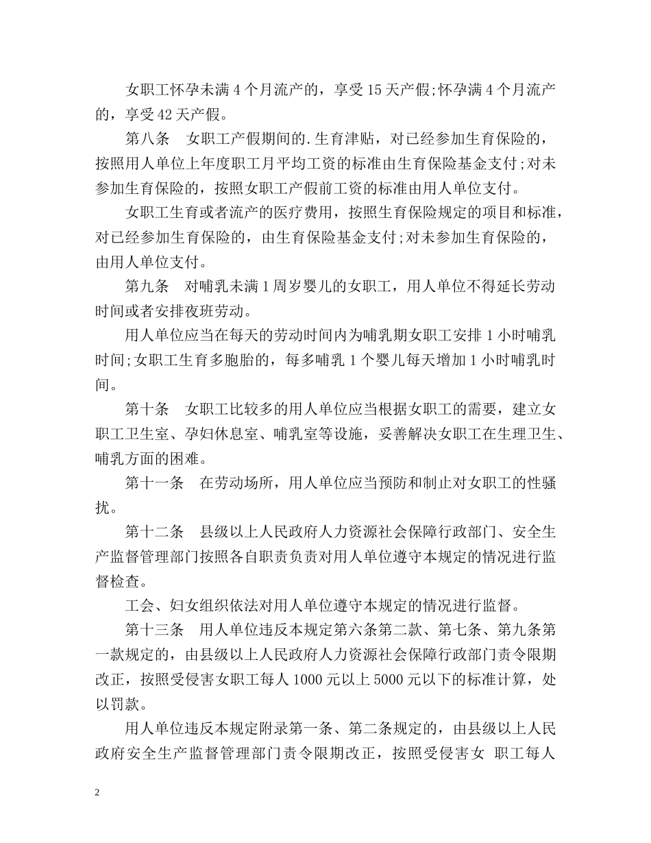 《女职工劳动保护规定》正版 _第2页