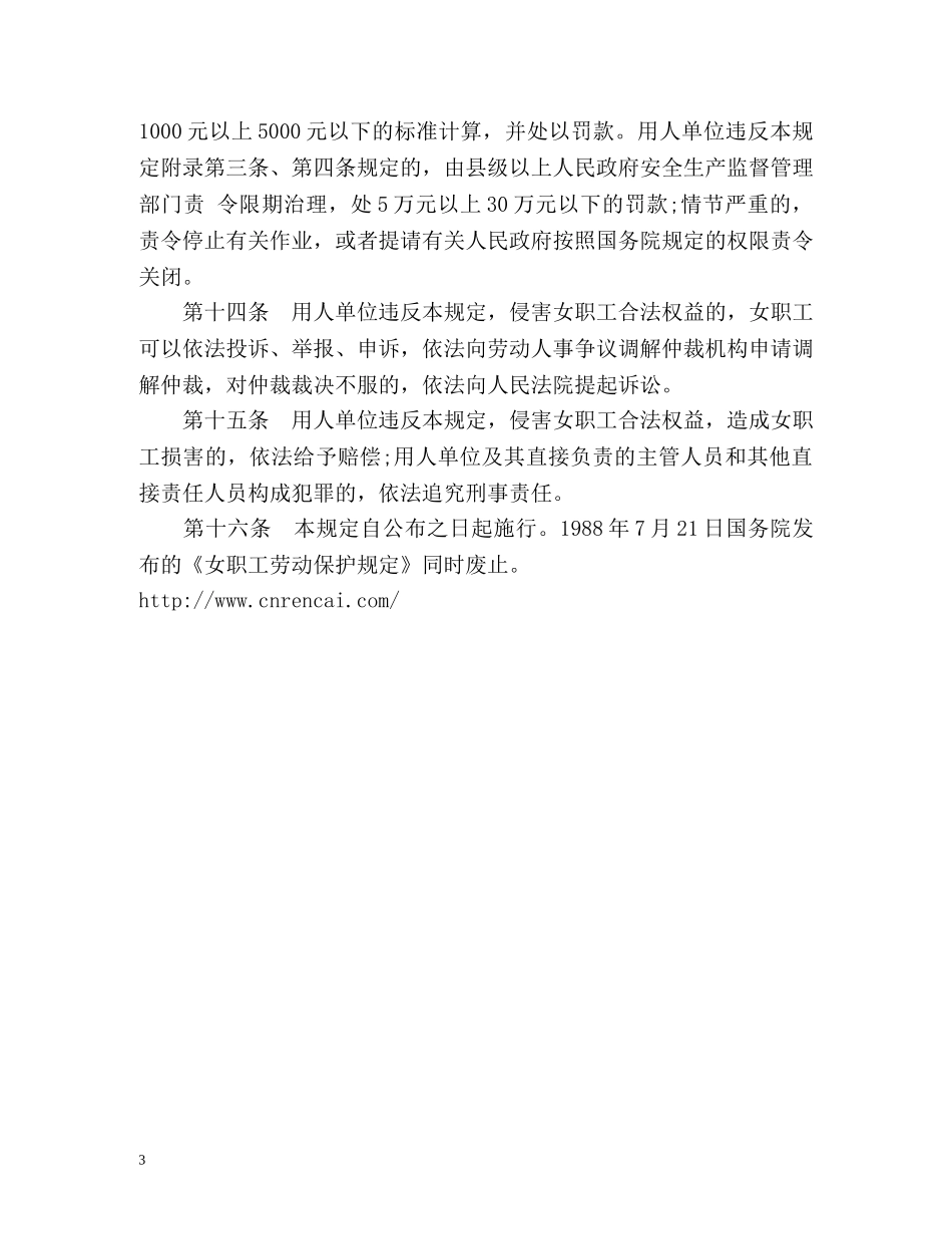 《女职工劳动保护规定》正版 _第3页