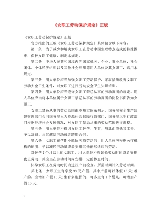 《女职工劳动保护规定》正版 