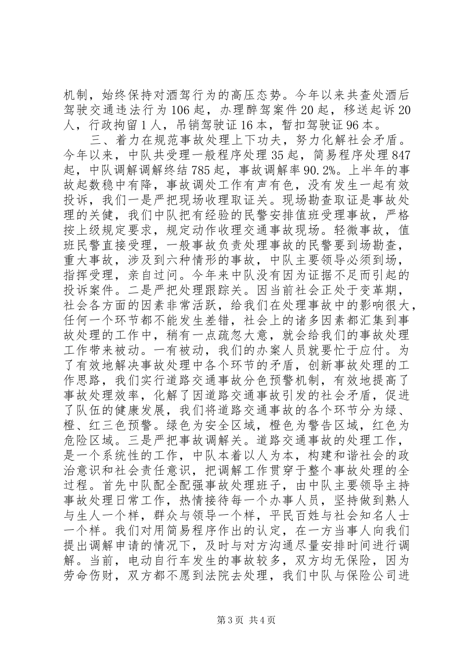 交巡警中队上半年工作总结_第3页