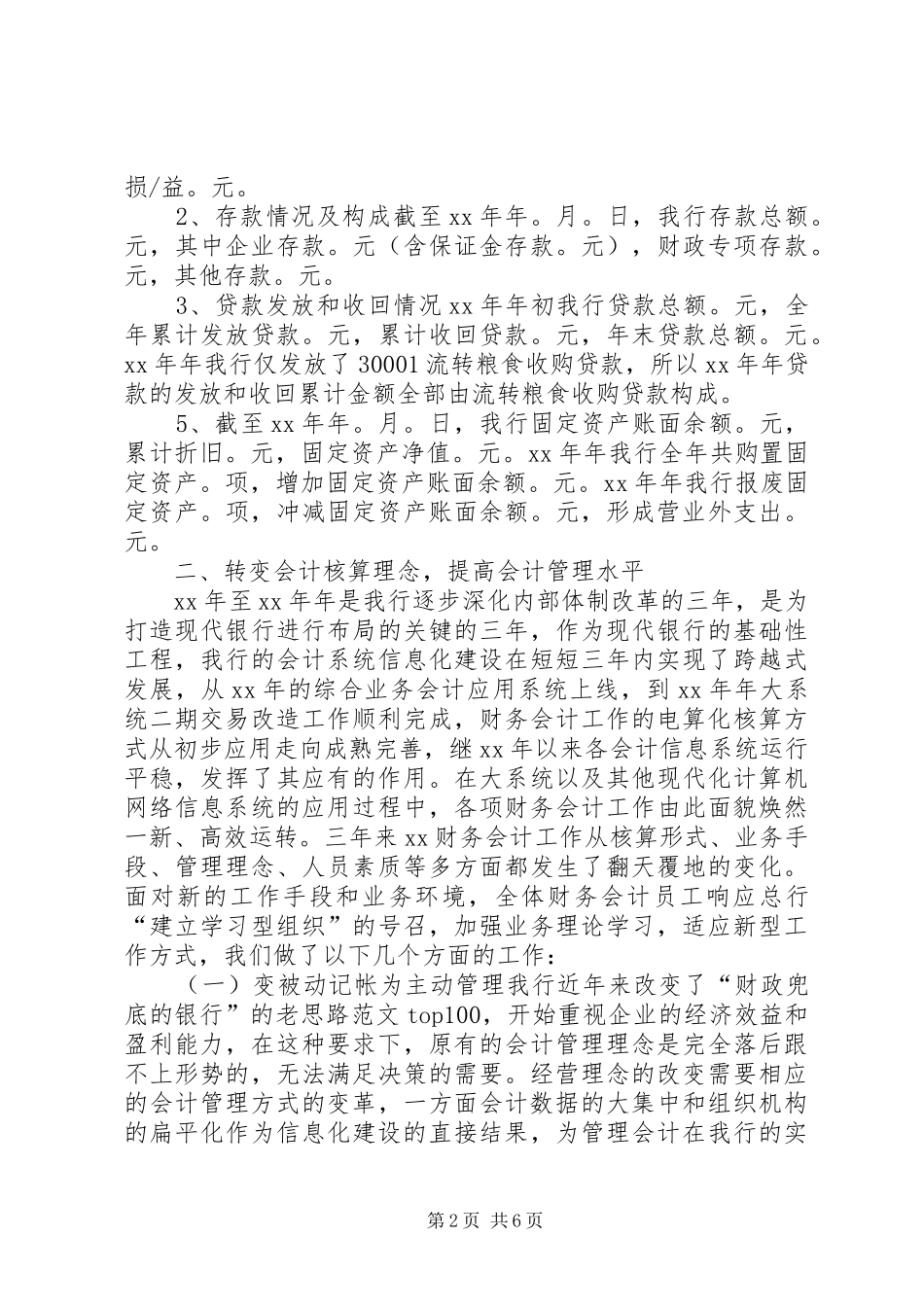 XX年银行财务会计部年终总结 (3)_第2页