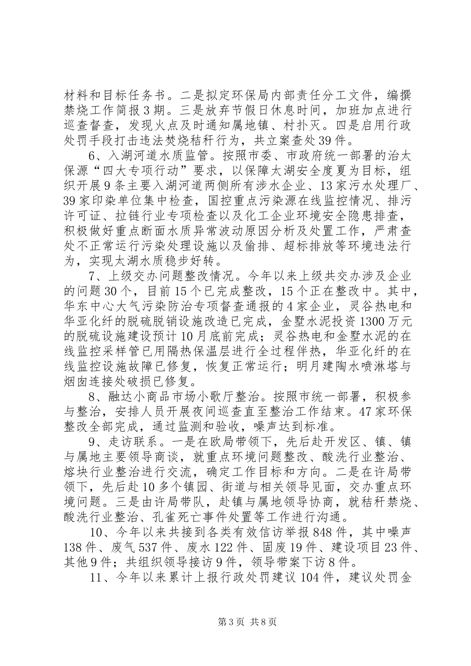 XX年上半年环境监察工作总结_第3页