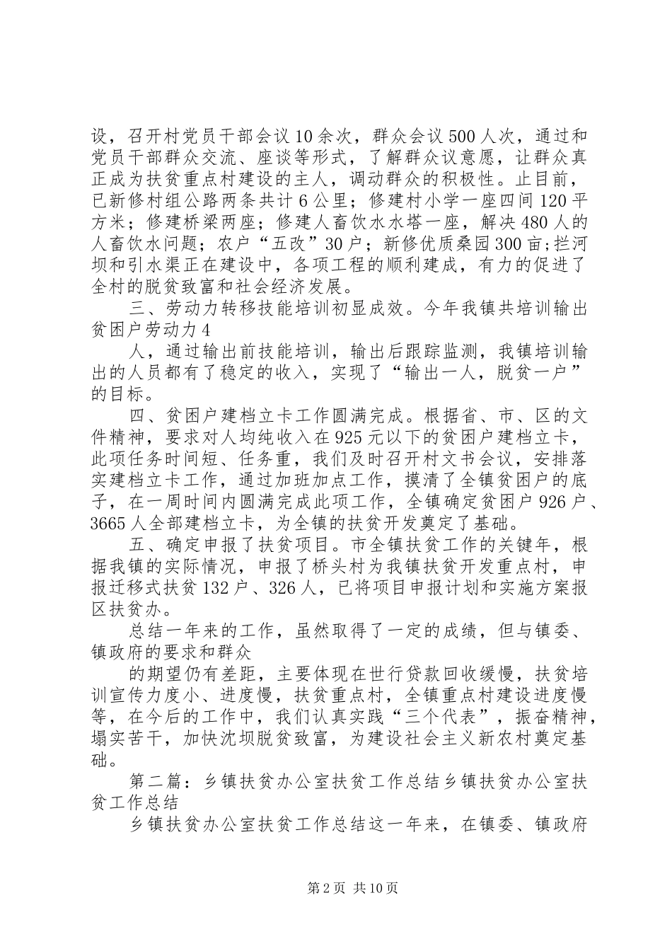 乡镇扶贫办公室扶贫工作总结 (3)_第2页