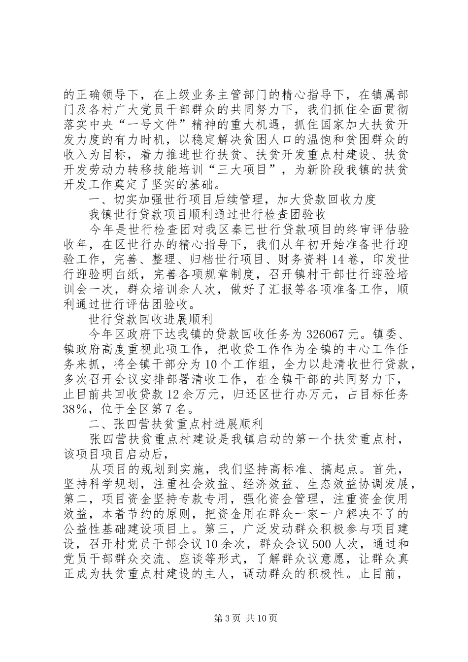 乡镇扶贫办公室扶贫工作总结 (3)_第3页