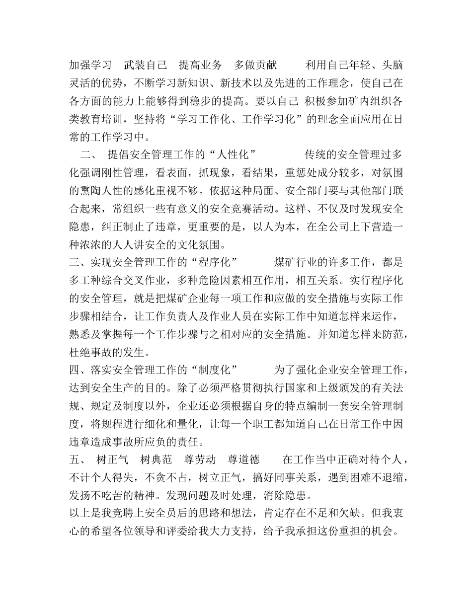 [竞聘演讲稿] 竞聘演讲稿精彩句子 _第2页