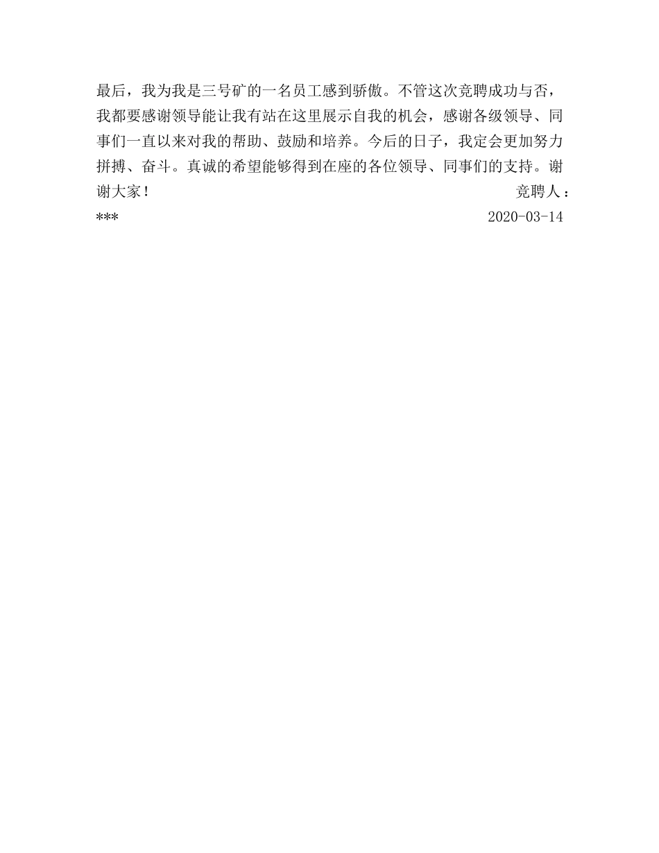 [竞聘演讲稿] 竞聘演讲稿精彩句子 _第3页