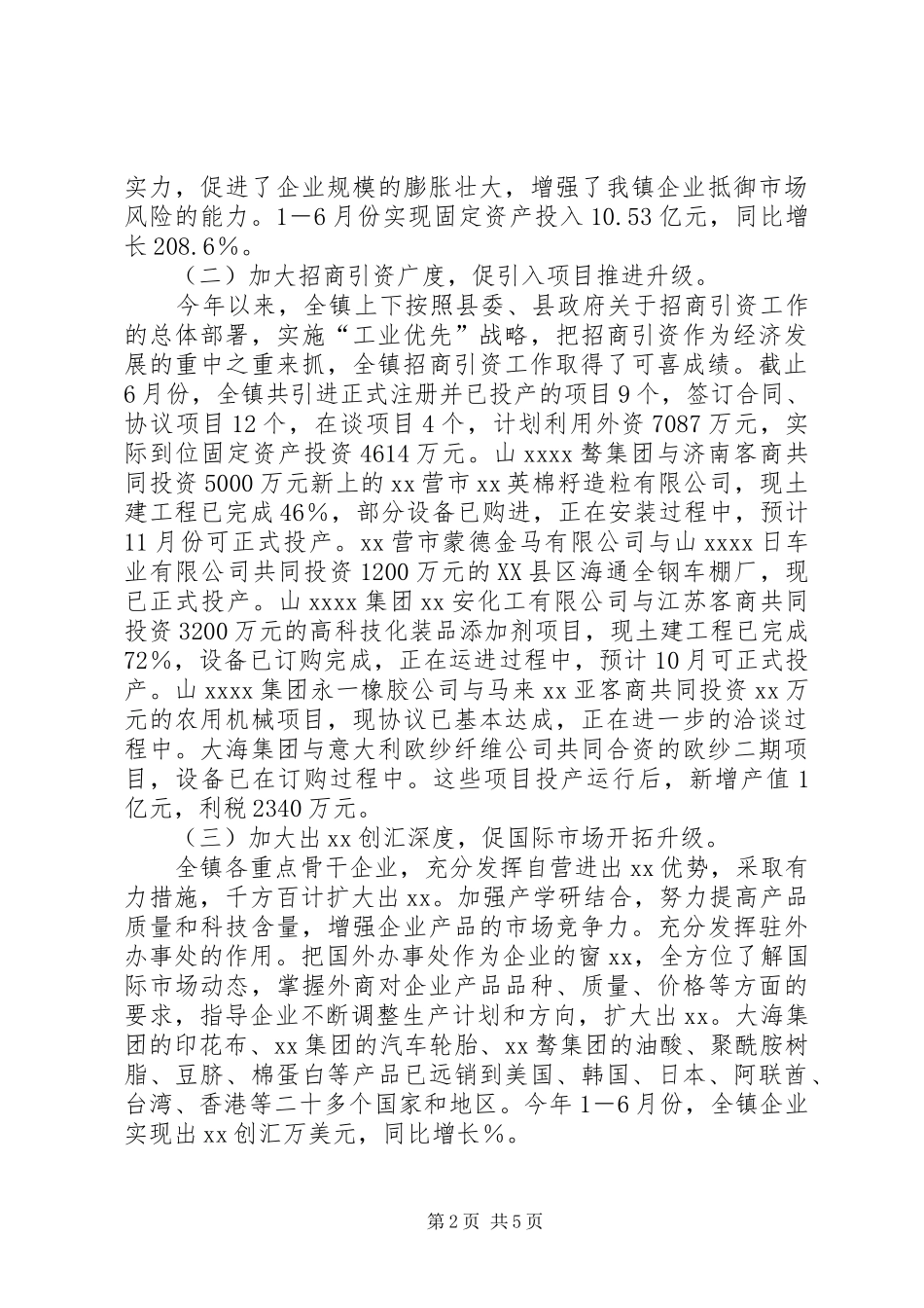 乡镇上半年工作情况总结范本_第2页