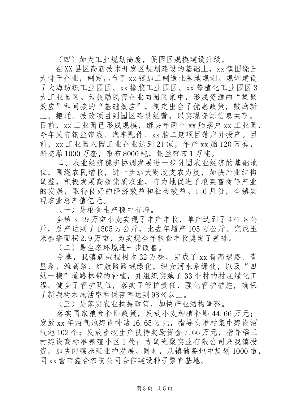 乡镇上半年工作情况总结范本_第3页