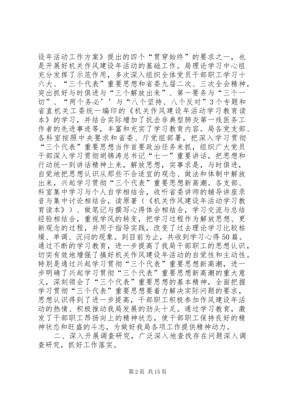 作风建设年活动总结_第2页