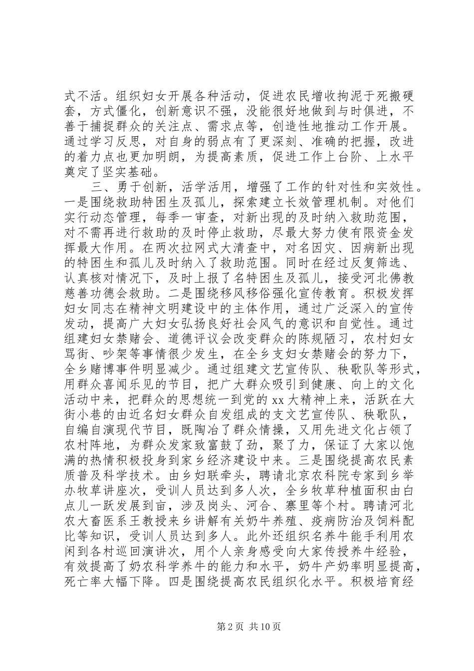 乡镇妇联工作总结模板3篇_第2页