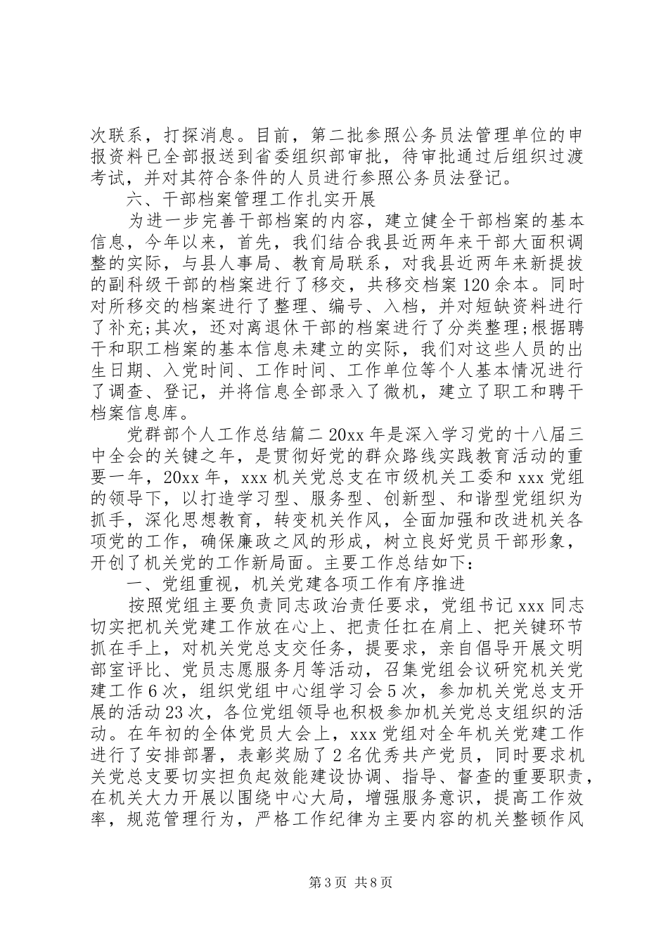 党群部个人工作总结_第3页