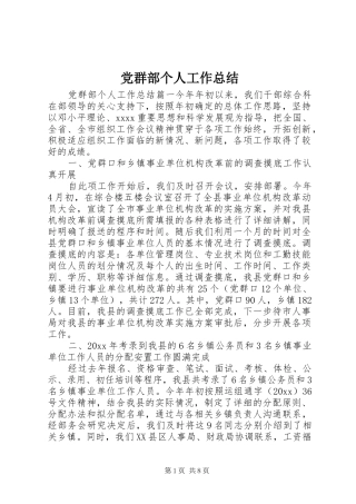 党群部个人工作总结