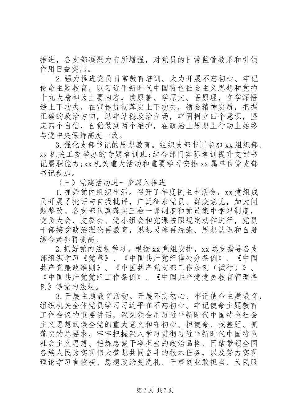 党建党务工作总结_第2页