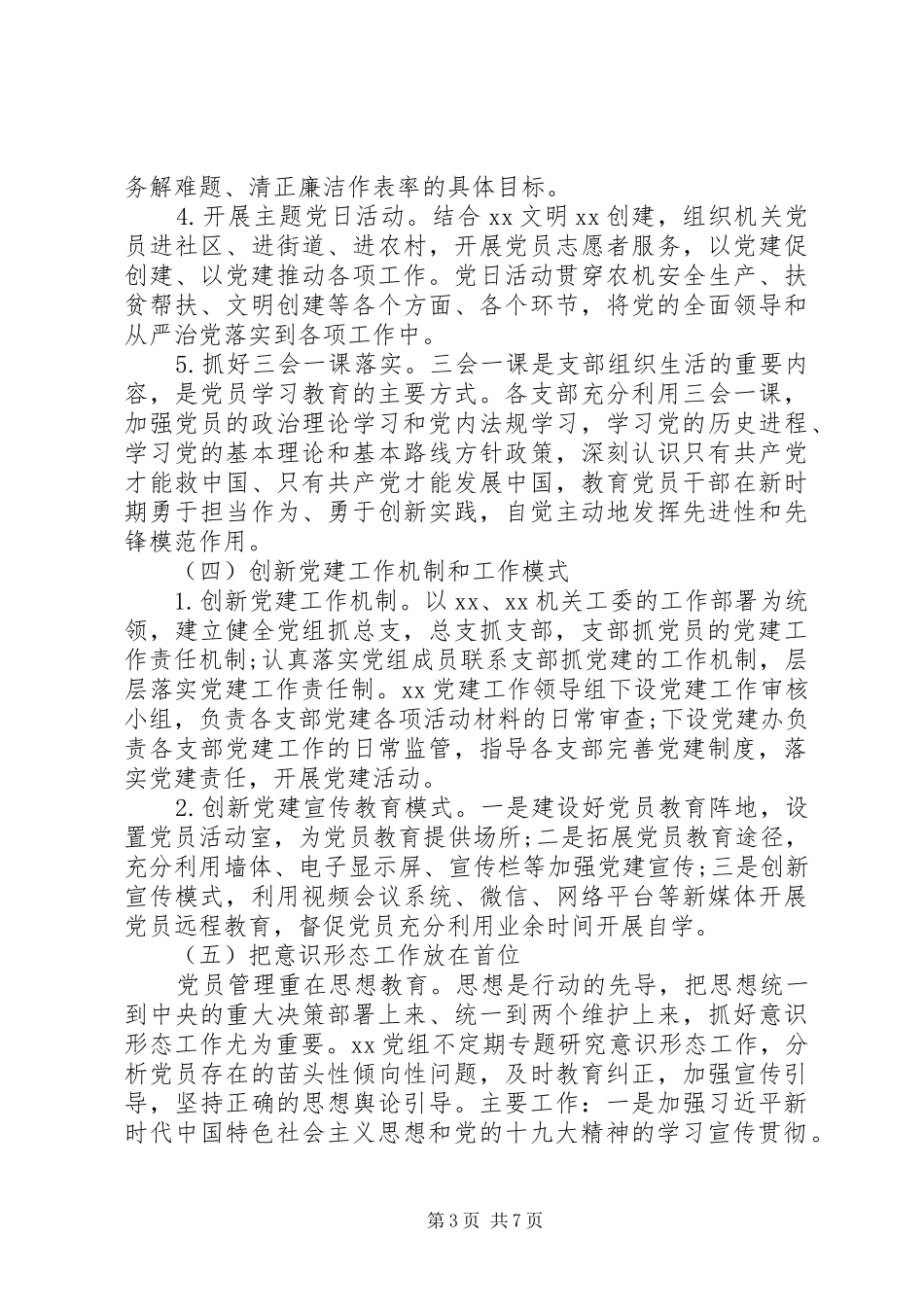 党建党务工作总结_第3页