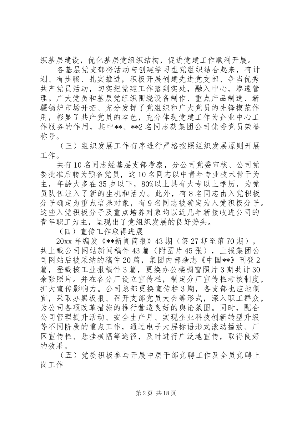 党委工作总结存在的不足及原因分析_第2页