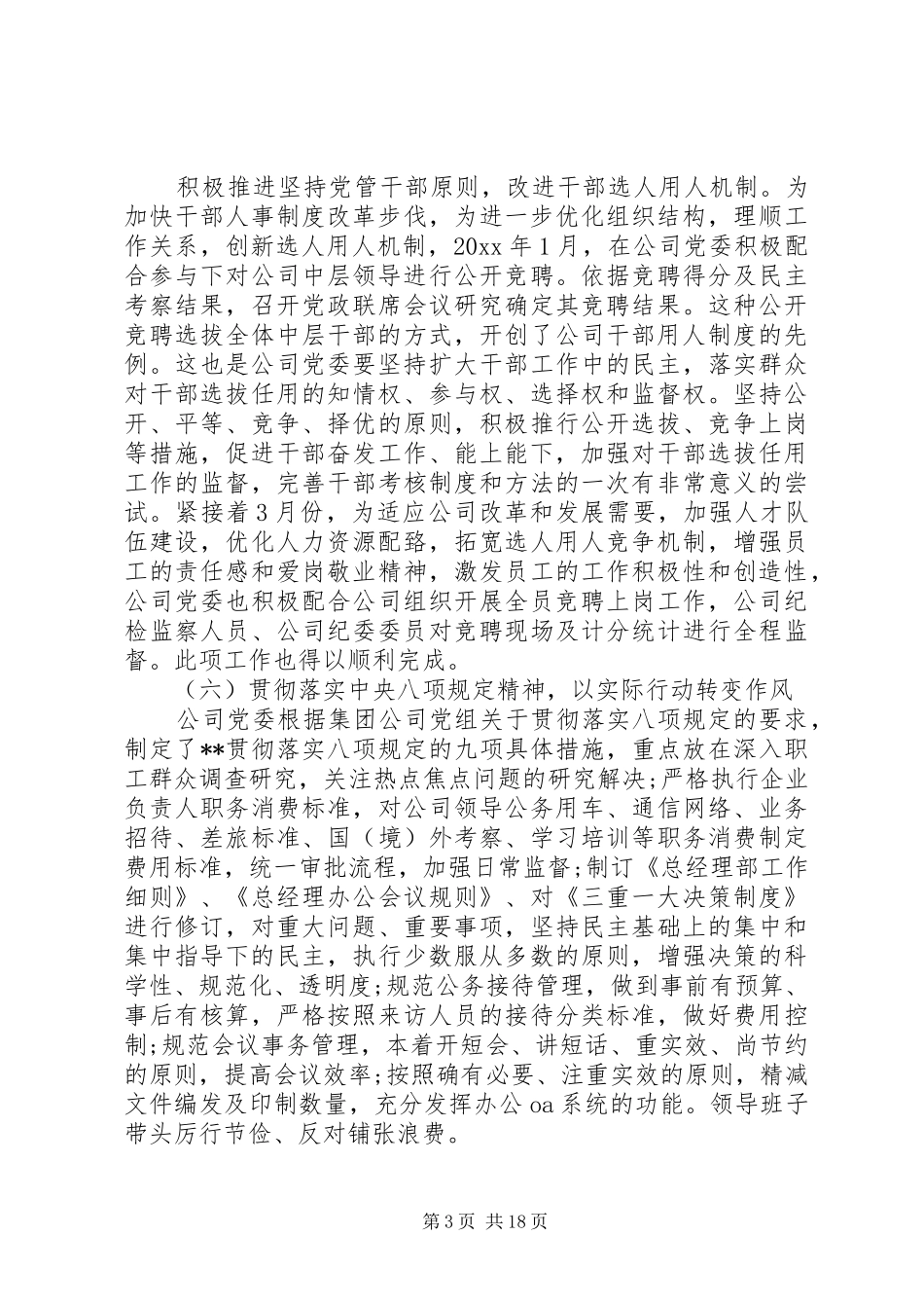 党委工作总结存在的不足及原因分析_第3页